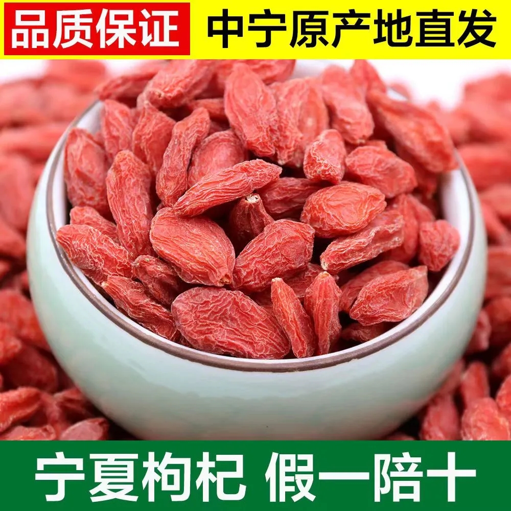 新鲜宁夏特优级枸杞子500g正宗头茬枸杞250g泡水泡茶喝泡酒滋养