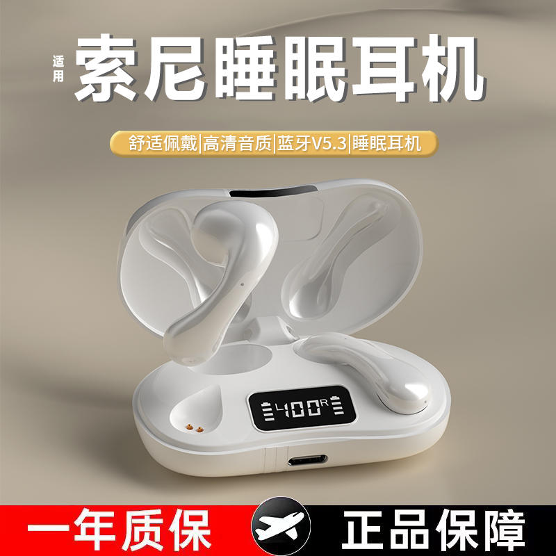 2023年新款无线蓝牙耳机运动睡眠耳机超长续航降噪高音质适用索尼