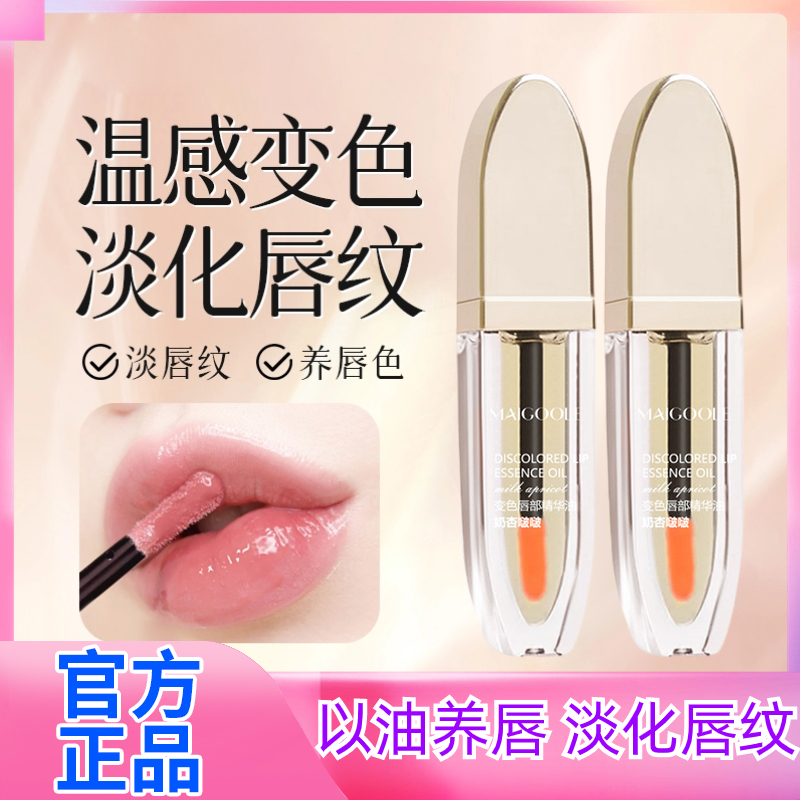 小树淡纹变色唇部精华油淡化唇纹保湿滋润护唇口红改善纯周黑