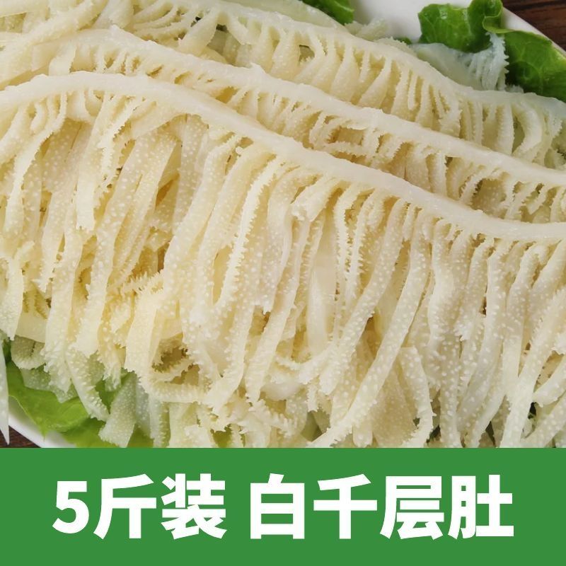 加工产品处理黑千层毛肚牛百叶新鲜肚商用牛杂火锅食材冒菜串串邮