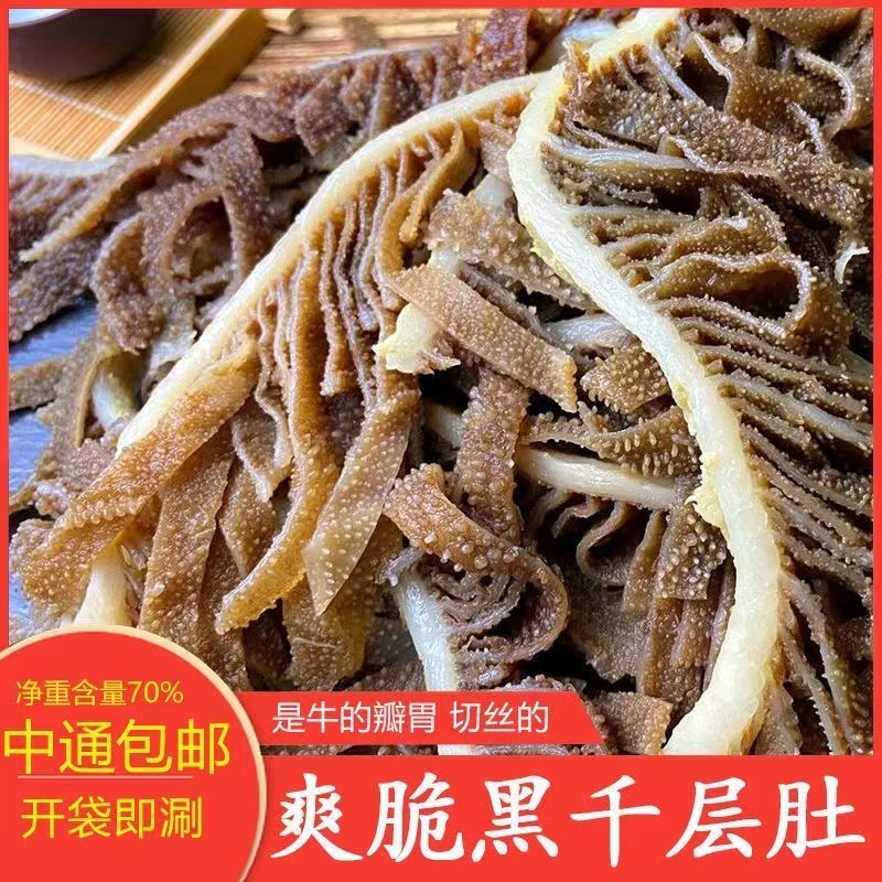 黑千层肚千层肚商用火锅串串中餐商用产品钵钵鸡冷藏保存净重3斤