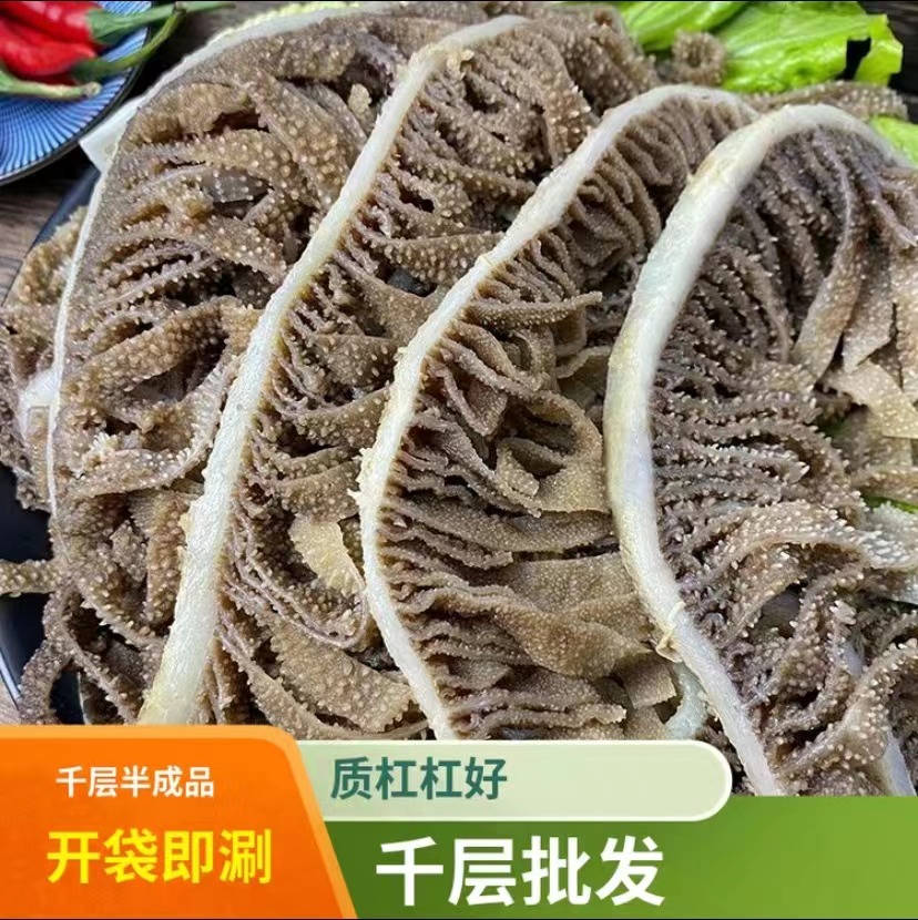 千层毛肚千层新鲜无水牛百叶黑肚重庆火锅麻辣烫串串冒菜即食商用