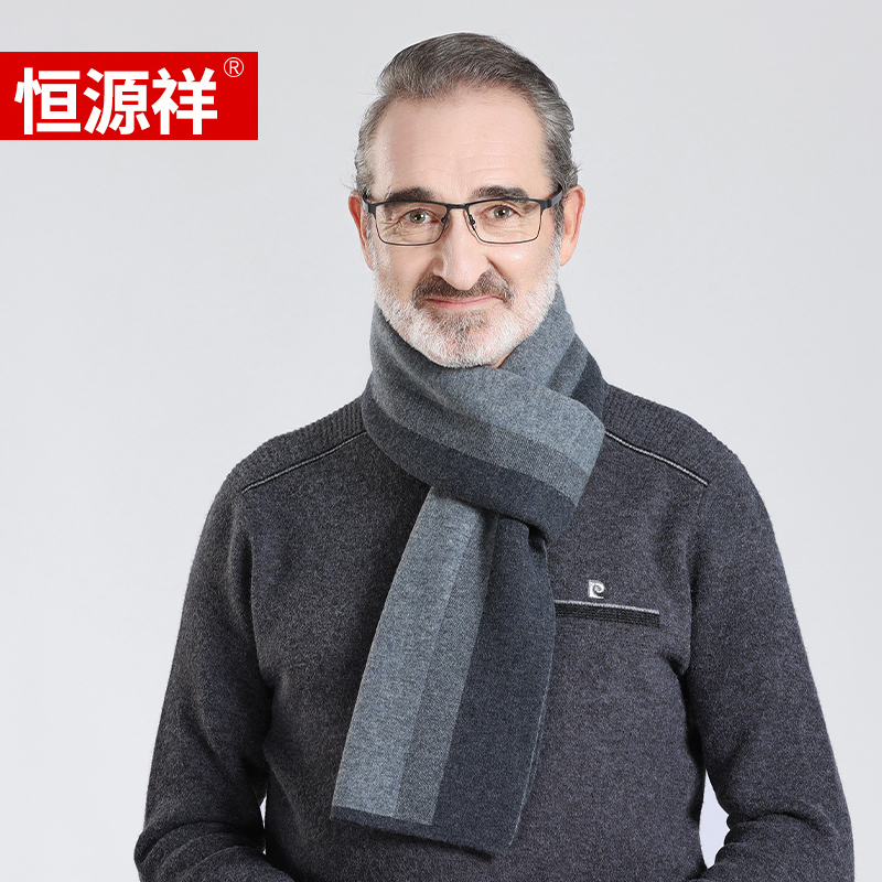 恒源祥围巾男冬季高档纯绵羊毛爸爸爷爷老年人秋冬天保暖防寒围脖