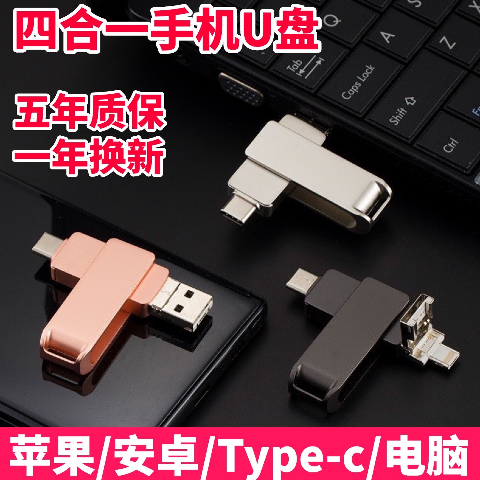 四合一华为手机type-c两用电脑大容量u盘多功能苹果iPad小米oppo