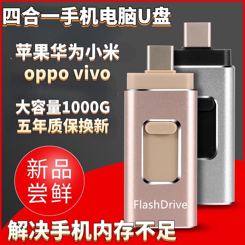 正品typec手机u盘电脑两用多功能四合一大容量高速3.0存储器办公