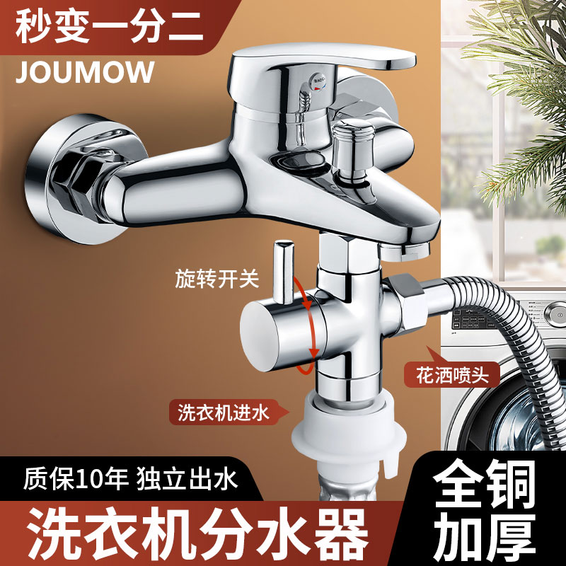 九牧王洗衣机水龙头一分二接头专用分流器一进二出淋浴三通分水阀