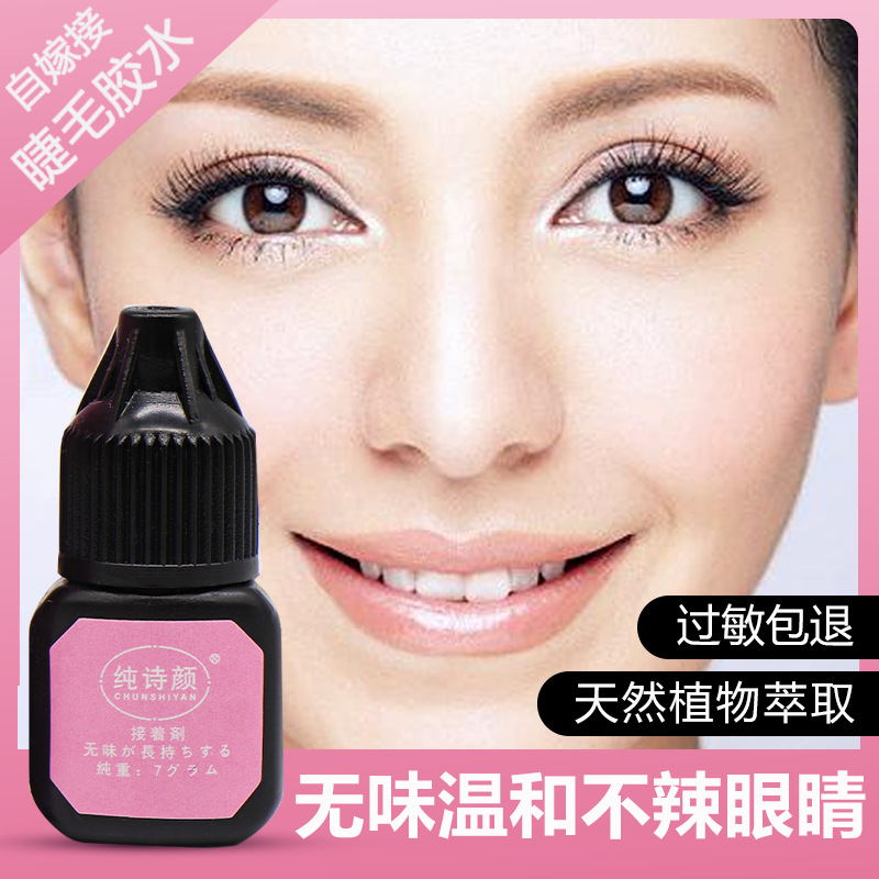 自己睁眼嫁接睫毛胶水种植假睫毛牢固美睫胶黑色胶水温和无味速干