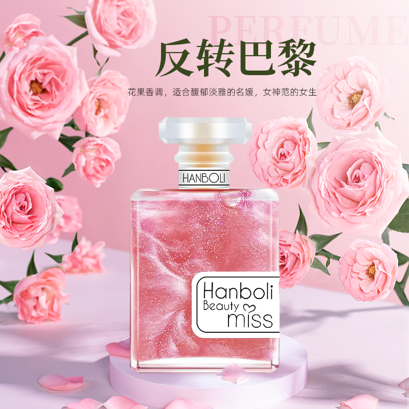 七夕礼物流沙香水反转巴黎持久留香清新淡香水男女名媛淡雅花香