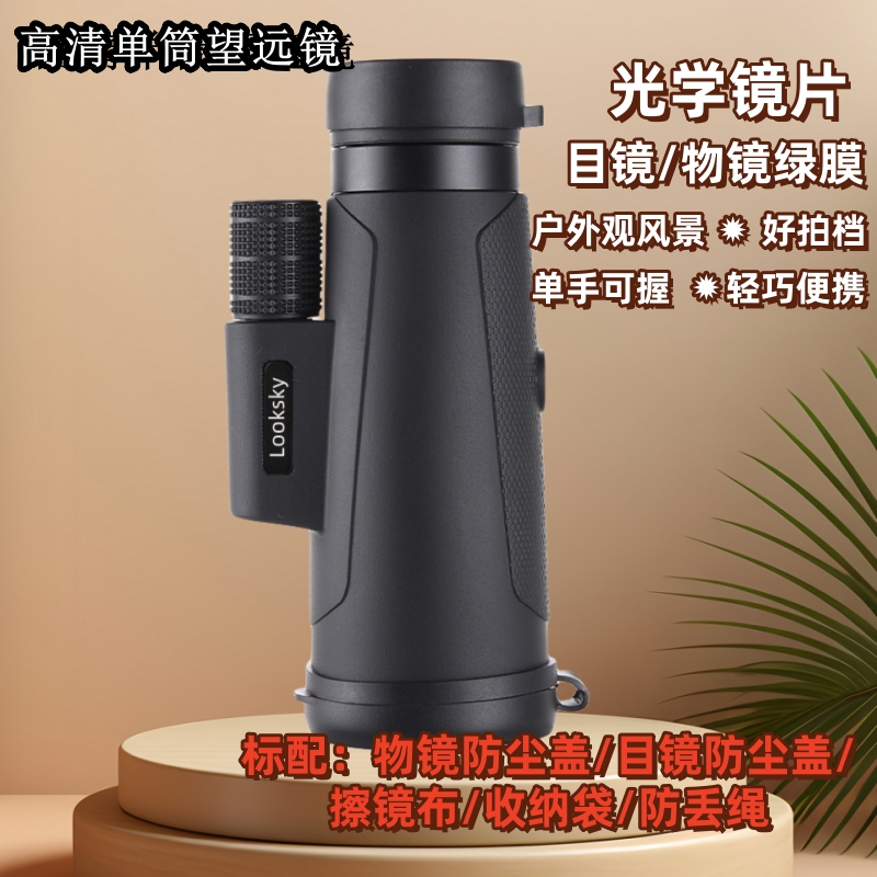 Looksky12倍单筒望远镜高清高倍户外手持便携不带夜视功能