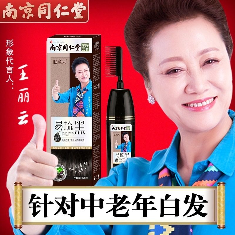 南京同仁堂一梳彩天然植物纯染发膏自己在家染发剂盖白黑发流行色
