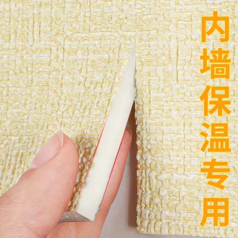 加厚室内保温防寒墙贴自粘墙面墙壁隔凉内墙保暖防潮防霉墙布墙板