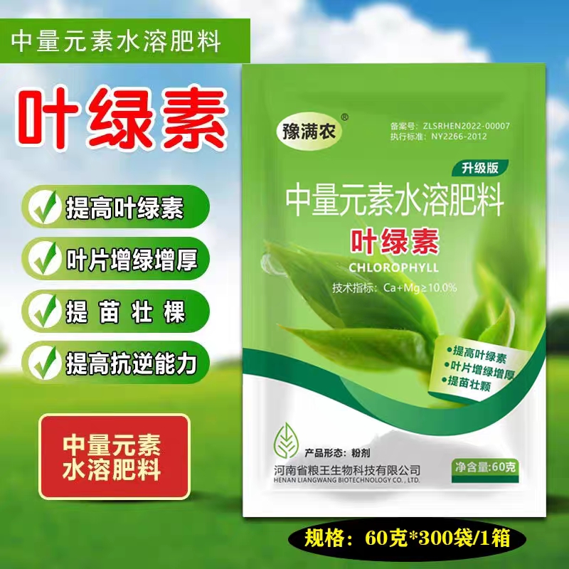 叶绿素含氨基酸叶面肥增强抗逆提高叶绿素中量元素叶绿素十二元素