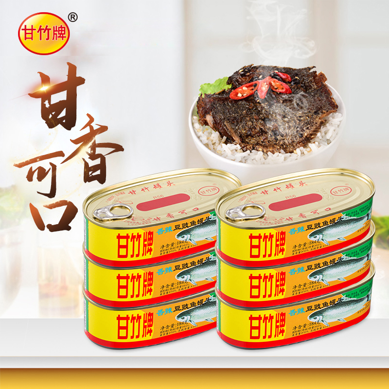 甘竹牌豆豉鱼罐头香辣味即食下饭拌面家即食鱼罐头储备食品酥香