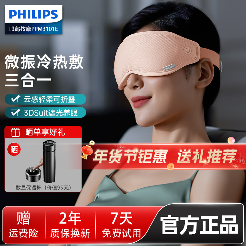 PHILIPS/飞利浦眼部按摩仪护眼仪冷热敷缓解黑眼圈眼罩震动美眼仪