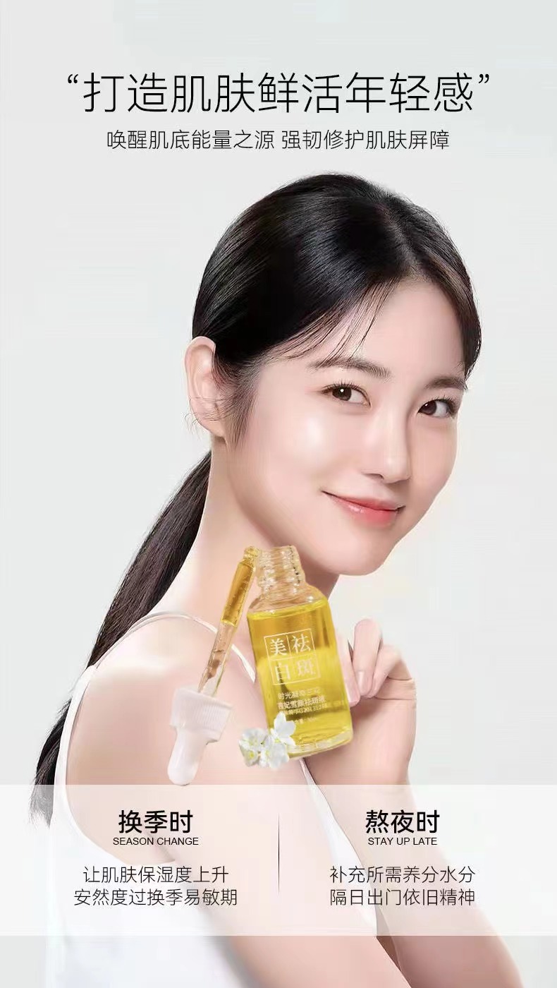 [拍一发二]L1111祛1斑1液美白新品瓶唤醒补水精华液淡斑修护年轻