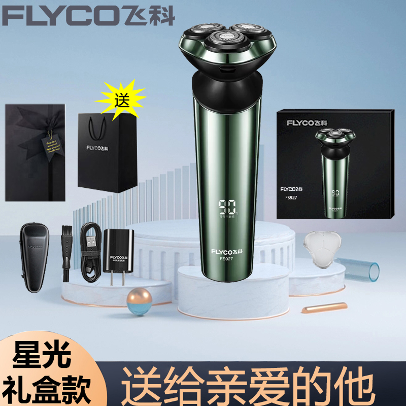 飞、科水洗电动剃须刀男士专用刮胡刀送男友老公高档礼物推荐正品