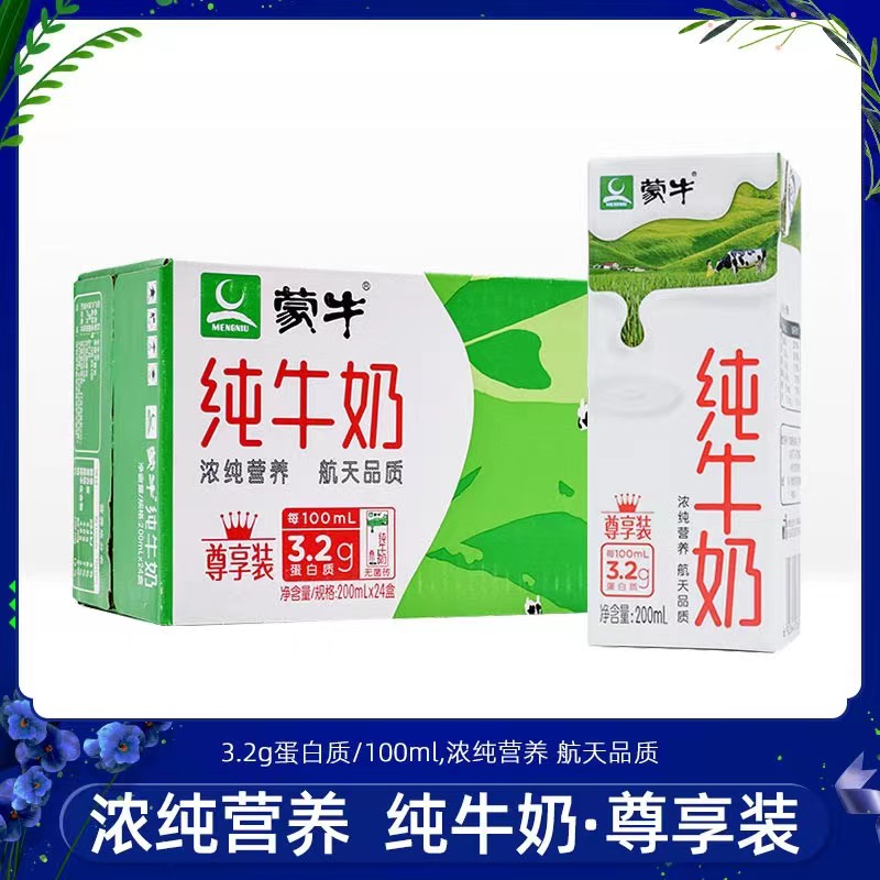 12月份产  蒙牛 全脂灭菌乳 纯牛奶 200ML*24盒