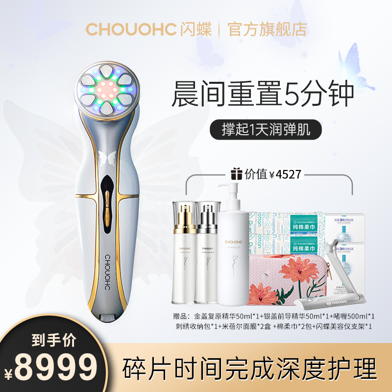 闪蝶美容仪 提拉紧致嫩肤导入深度补水家用美容仪