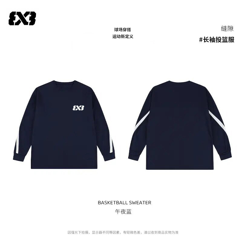 3X3缝隙投篮服百搭圆领长袖T恤男篮球训练服透气网眼运动跑步上衣