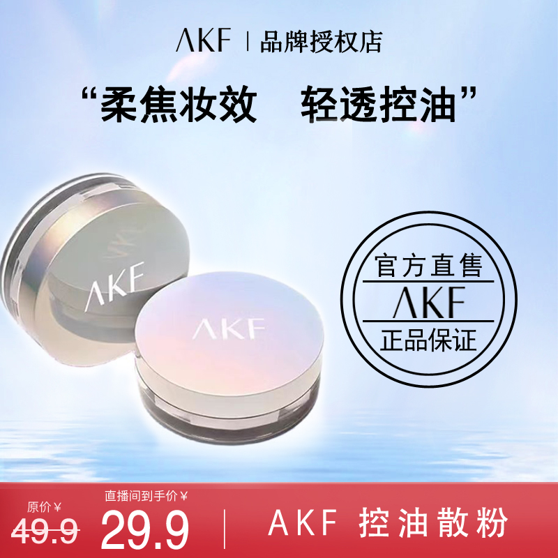 ΛKF散粉【升级镭射款】蜜粉控油定妆粉持妆妆防水防汗柔焦粉饼