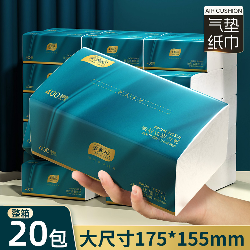 美家欣抽纸整箱批发家用实惠装卫生纸巾婴儿纸抽擦手餐巾纸厕纸