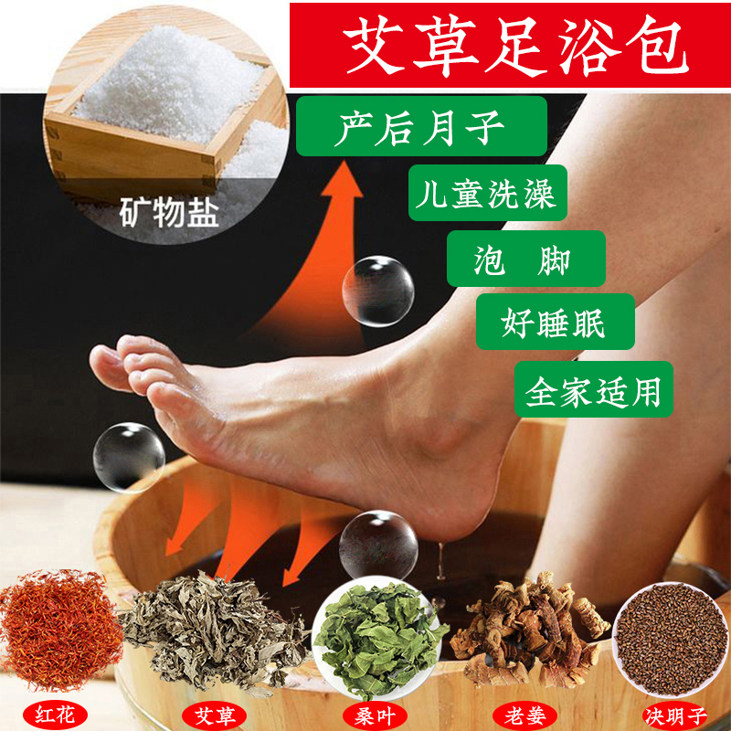 鋕艾足浴包粉包泡脚包沐浴家用艾草足浴包女士洗脚