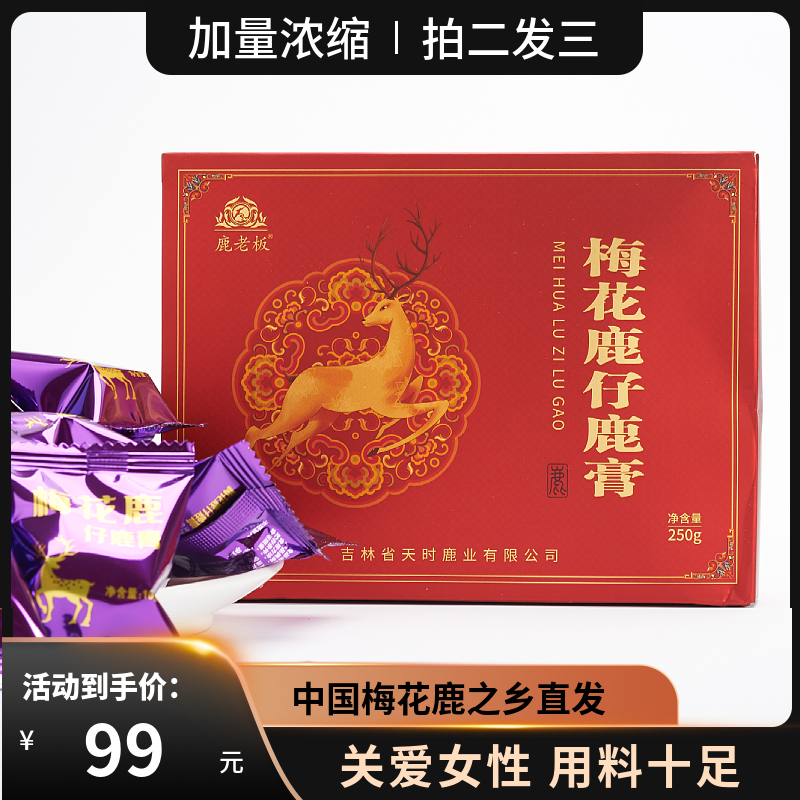 梅花鹿仔鹿膏产自吉林鹿乡-自有鹿场-源头发货营养古法产地