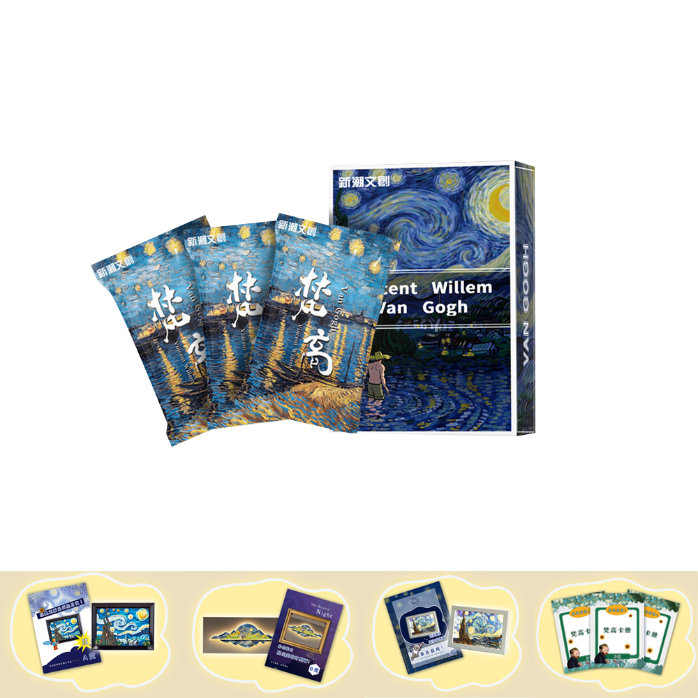 新客浮力「遇见梵高」收藏卡牌 欧气拆卡【默认代拆】