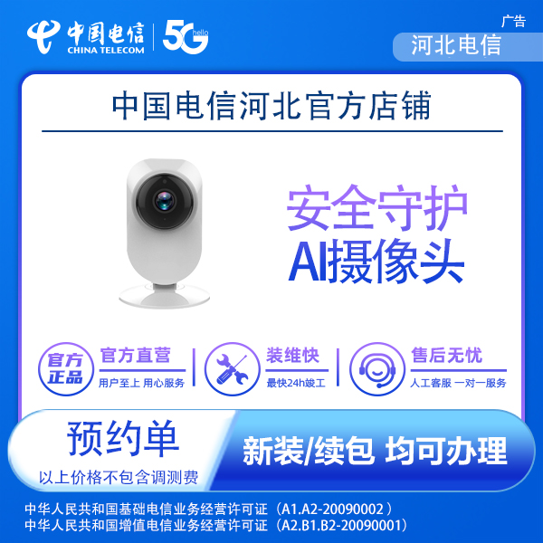 安全守护 AI摄像头预约单