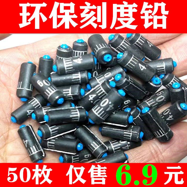 【主播推荐】50枚刻度铅坠竞技快速铅钓鱼铅皮散装批发一体环保垂