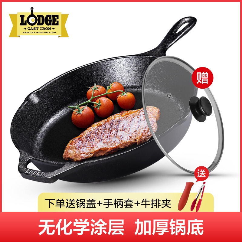 【粉丝专享】Lodge美国进口平底不易粘牛羊排铸铁煎锅无涂层炒锅
