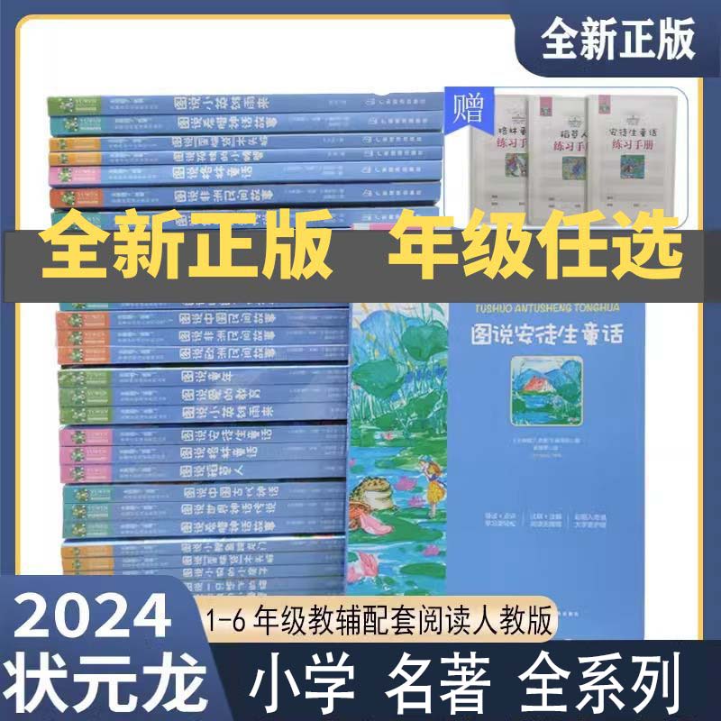 2023新状元龙小学语文课外必读阅读一二三四五六年级正版四大名著