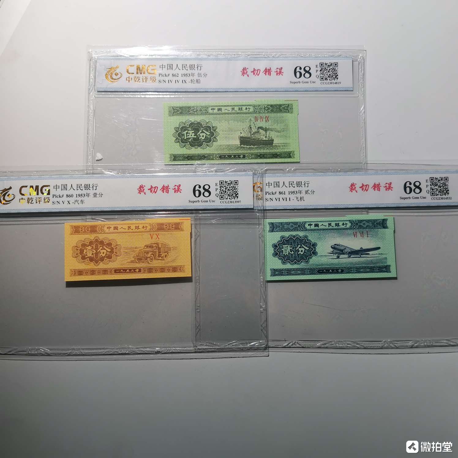 125分福耳评级币一套 裁切错误 评级币68E 号普通随机发 纸币保真