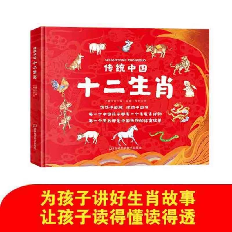 传统中国十二生肖为孩子讲好生肖故事读得懂读的透