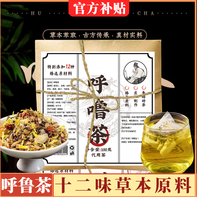 呼鲁茶茯苓酸枣百合甘草莲金银花等十二味草本原料方便冲泡