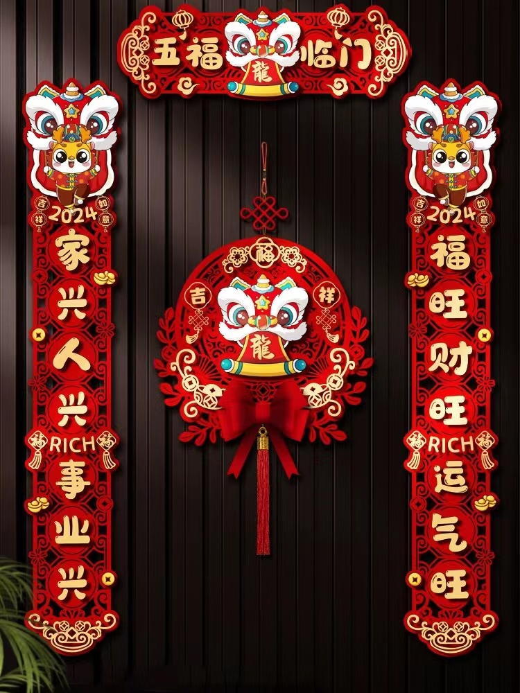2024龙年新款对联立体春联挂件春节家用过年装饰入户大门福字门贴