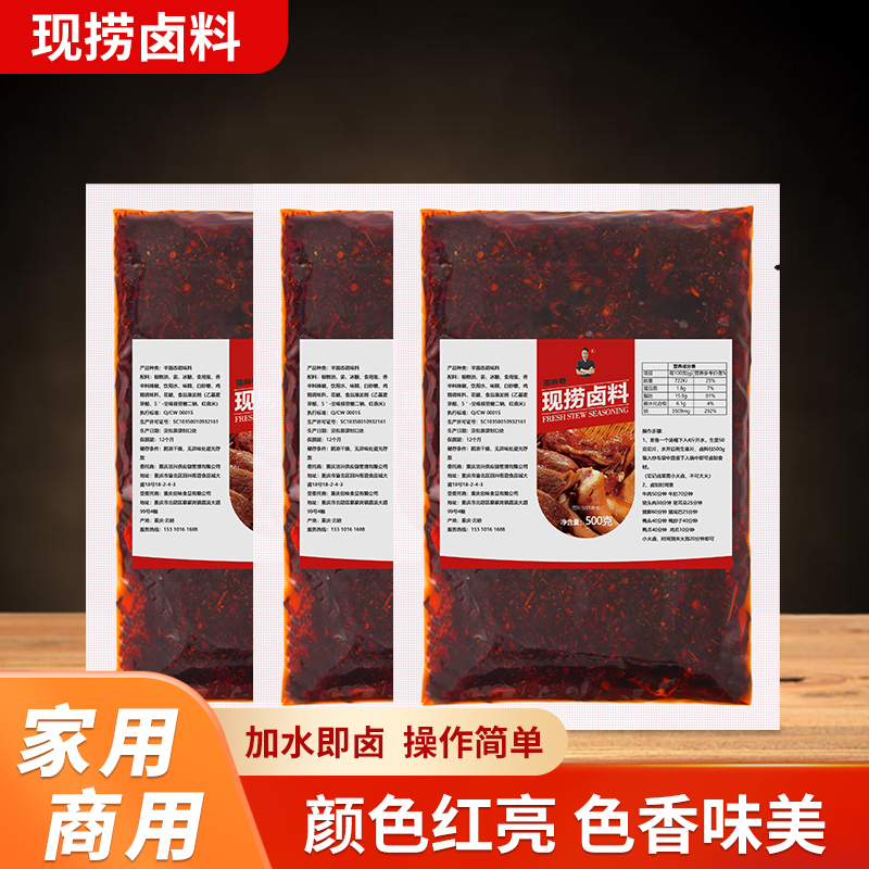 滋麻巷现捞卤料酱汁老卤料包商用卤味酱袋装食用炒料好吃营养美味