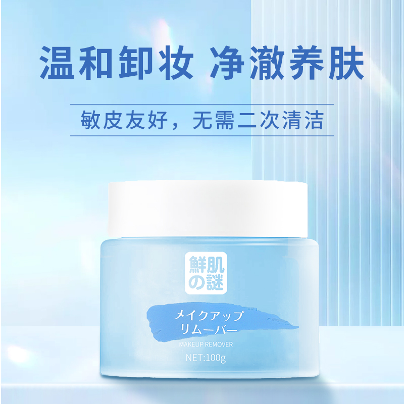 鲜肌之谜卸妆膏1