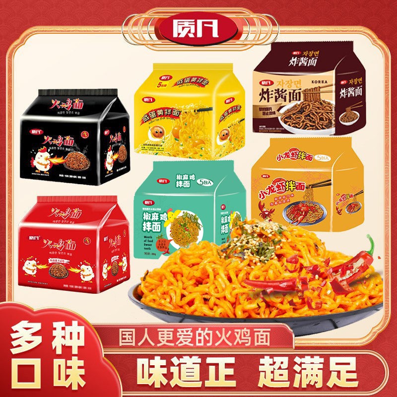 质凡火鸡面咸蛋黄炸酱面椒麻鸡小龙虾双倍辣拌面方便面