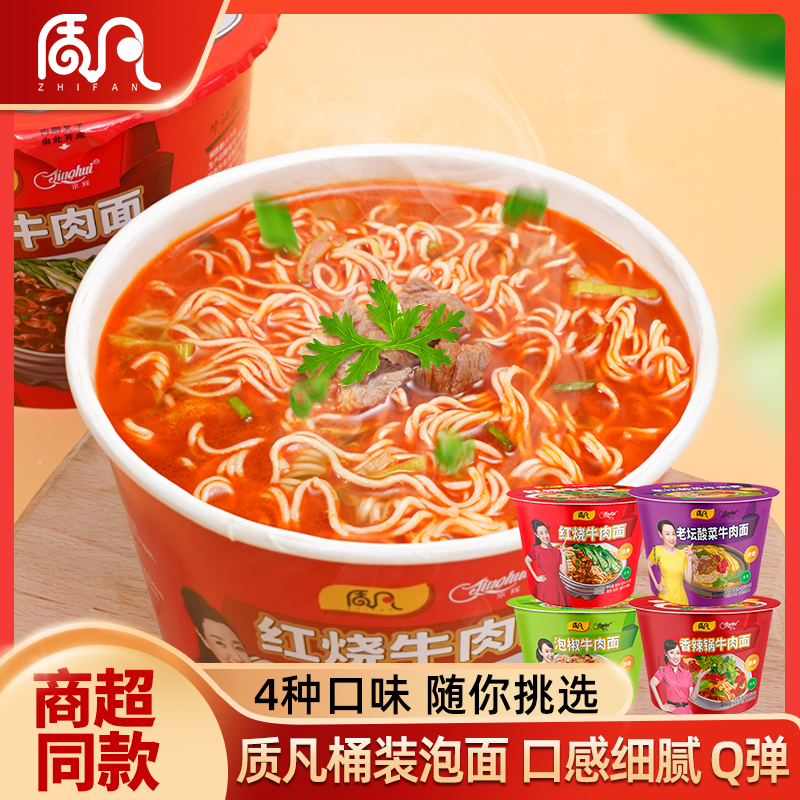 【6桶】红烧牛肉面桶装泡面方便面速食食品必备夜宵