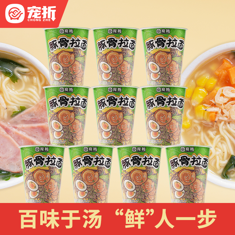 【10桶装】豚骨拉面海鲜乌冬面懒人宿舍免煮速食夜宵泡面