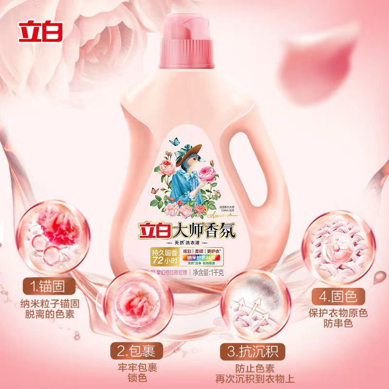 立白香氛洗衣液强力深层去污原色花香香味持久留香防静电柔软锁色