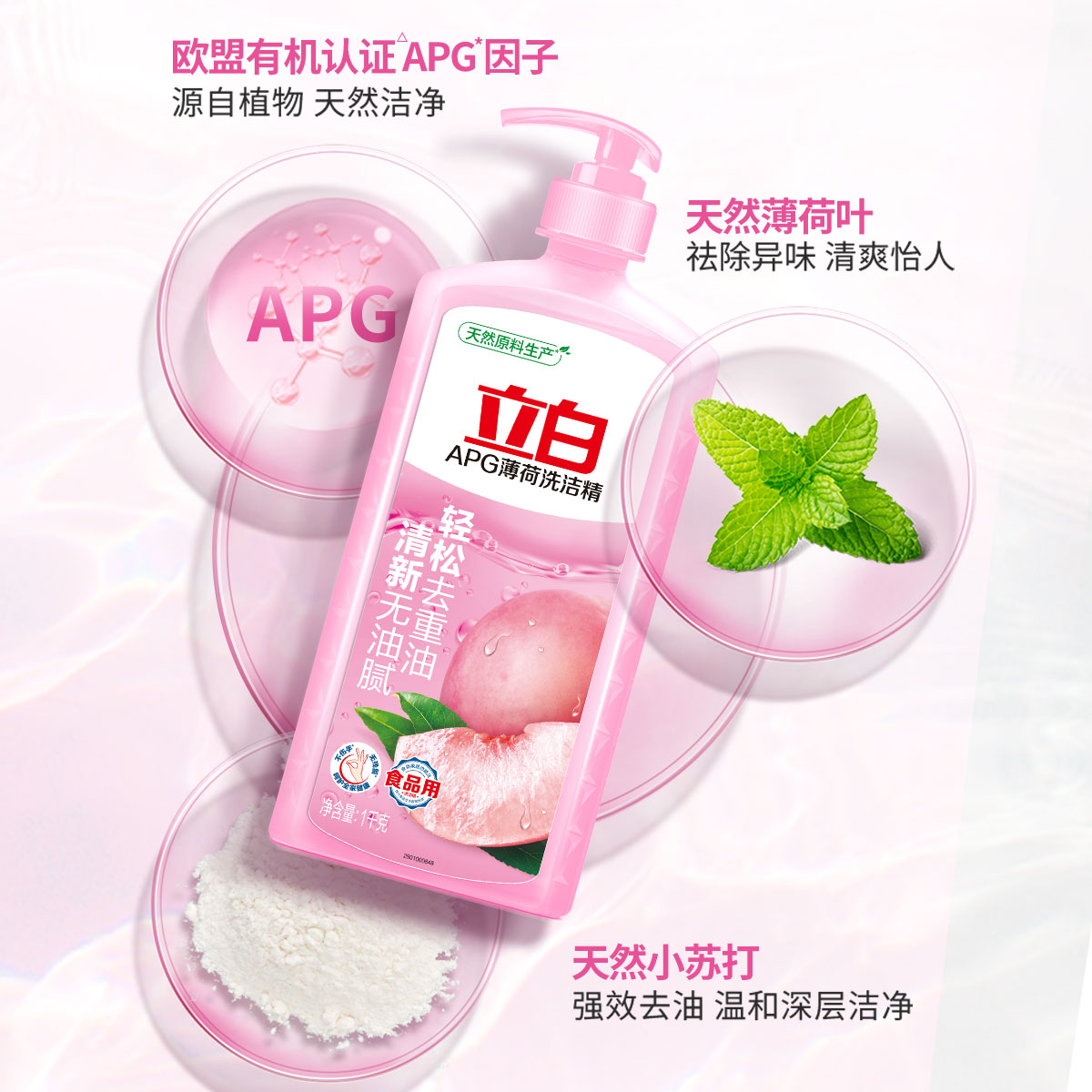 LIBY/立白去油洗洁精家用正品厨房洗碗桃子味除异味清新瓶装深层