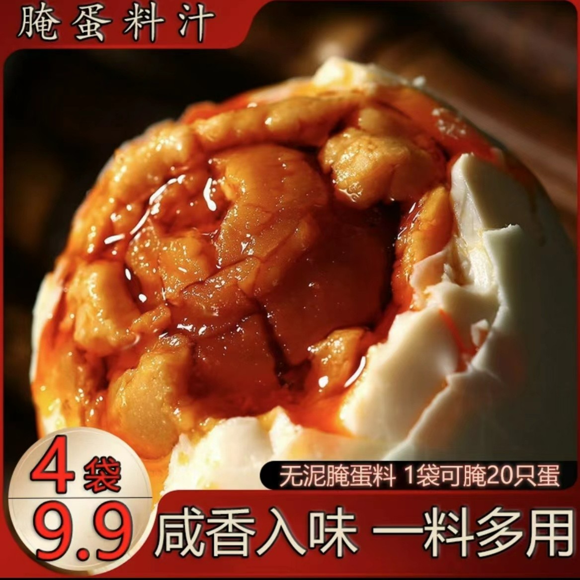 【9.9元4袋】腌蛋料汁咸鸭蛋咸鸡蛋茶叶蛋卤蛋皮蛋变蛋调料