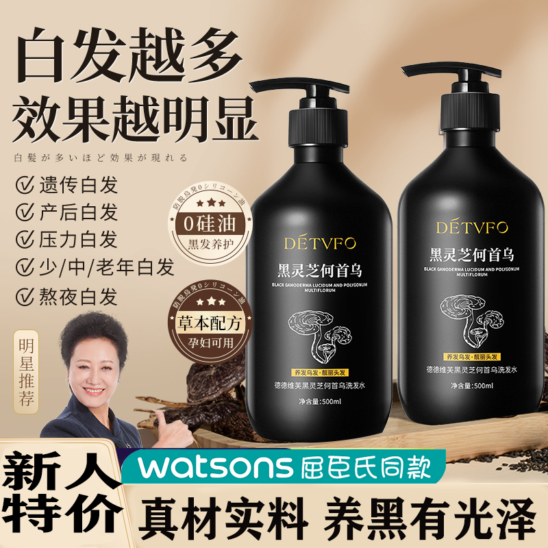 【杨哥推荐】黒灵芝何首乌洗发水乌黑秀发柔顺蓬松控油滋养止痒去屑