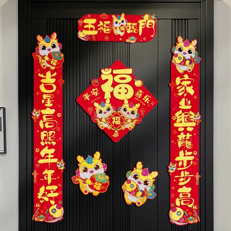 【鱼跃龙门】2024年新款卡通龙绒布对联龙年新春家用贴春联新年春节