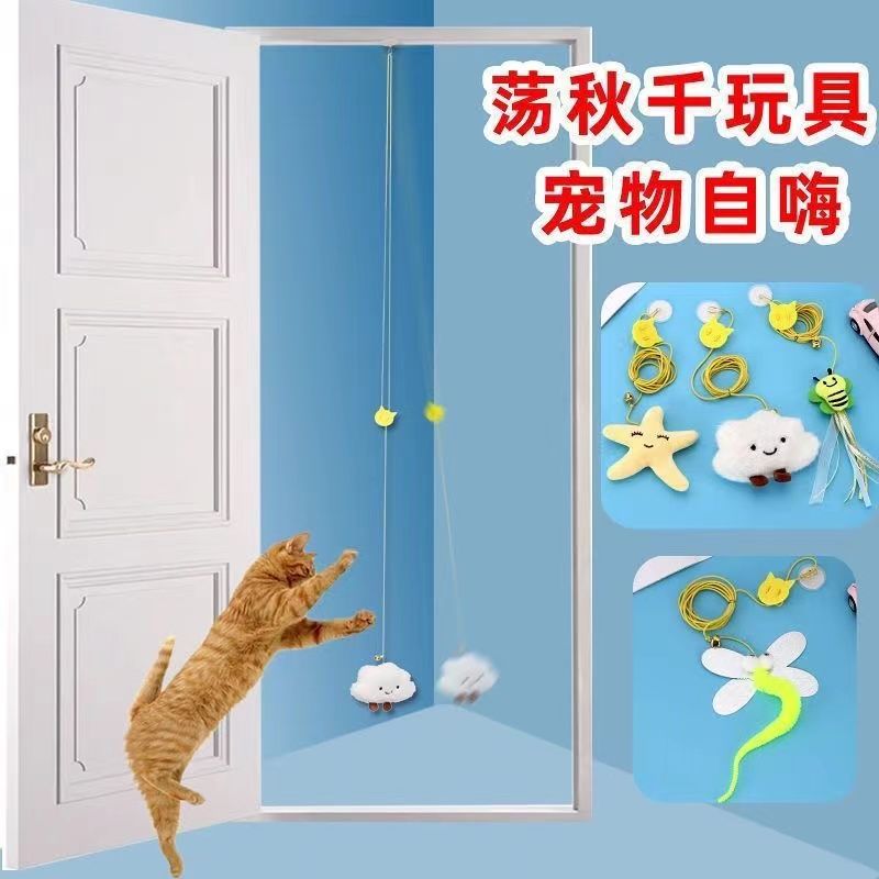 猫玩具自嗨解闷荡秋千挂门悬挂弹力吸引羽毛逗猫棒铃铛猫咪用品