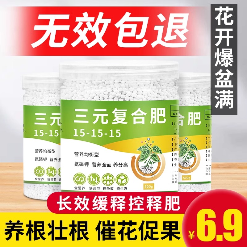 三元复合肥花肥料有机肥复合肥通用型家用通盆栽养花蔬菜氮磷钾肥