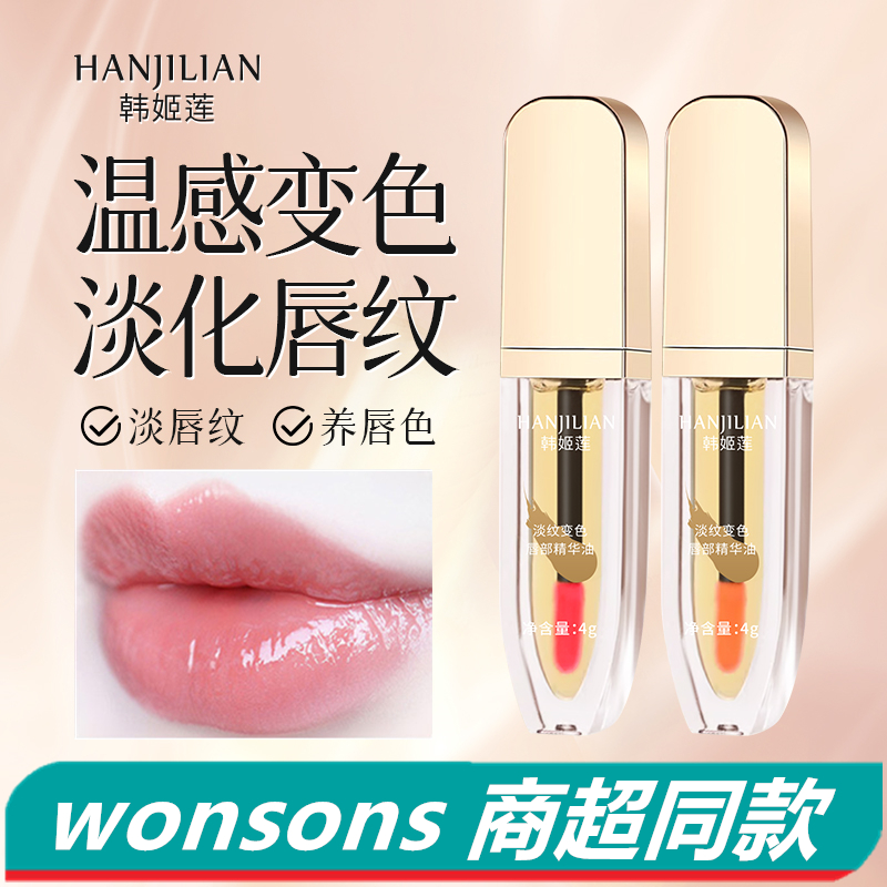 唇部精华油淡纹变色滋润唇釉护唇膏补水保湿防裂去死皮不掉色口红