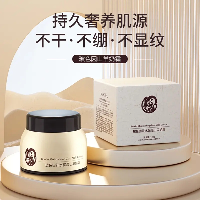 玻色因补水保湿羊奶霜秋冬换季提亮肤色抗皱紧致淡纹干皮修护细纹